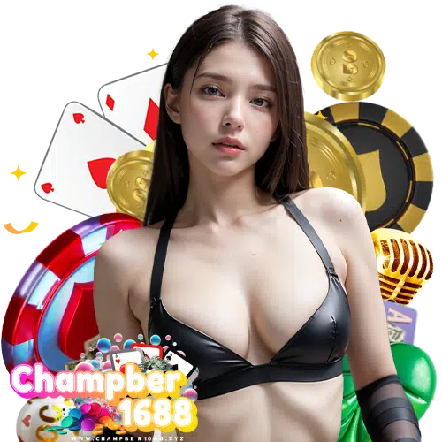 champber1688 สมัครสมาชิก